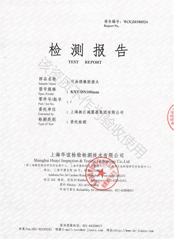 2020食品级橡胶接头检测报告