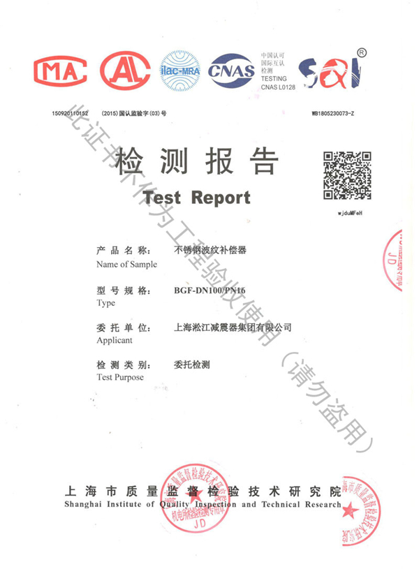 不锈钢波纹补偿器检测报告